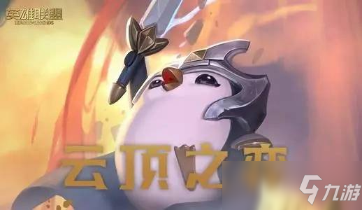 云顶卓尔不群羁绊怎么玩