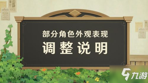 原神2.4、2.5版本琴和莫娜等角色外观调整：官方补偿1200原石