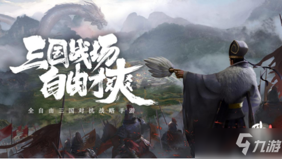 百变布阵以弱克强《卧龙吟2》只为终结乱世 成就一代枭雄