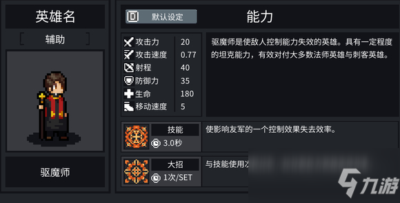 《团战经理》驱魔师信息分享