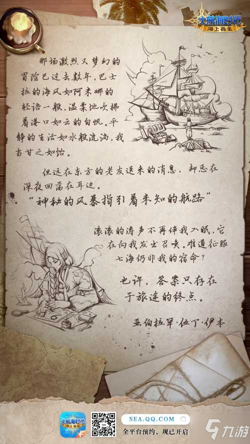 《大航海时代：海上霸主》世界观PV首度曝光：神秘未知的海域源自何方？