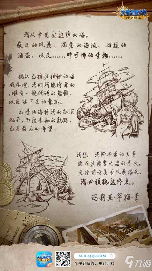 《大航海时代：海上霸主》世界观PV首度曝光：神秘未知的海域源自何方？