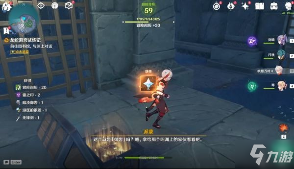 《原神》龙蛇洞宫试炼记任务流程攻略