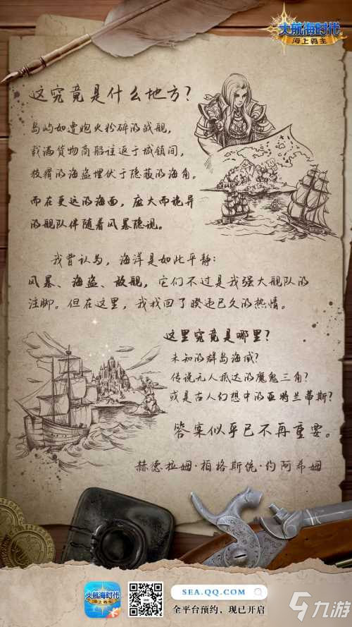 《大航海时代：海上霸主》世界观PV首度曝光：神秘未知的海域源自何方？