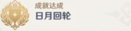 《原神》龙蛇洞宫试炼记任务流程攻略