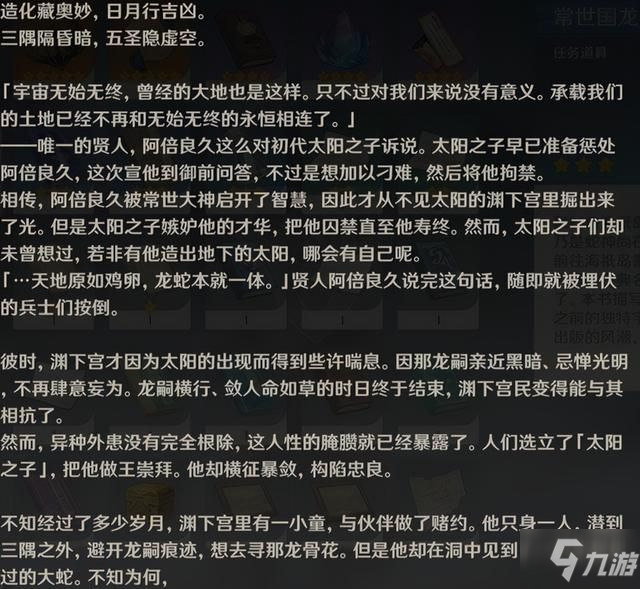 《原神》龍蛇洞宮試煉記制作方法教程 龍蛇洞宮試煉記任務怎么玩