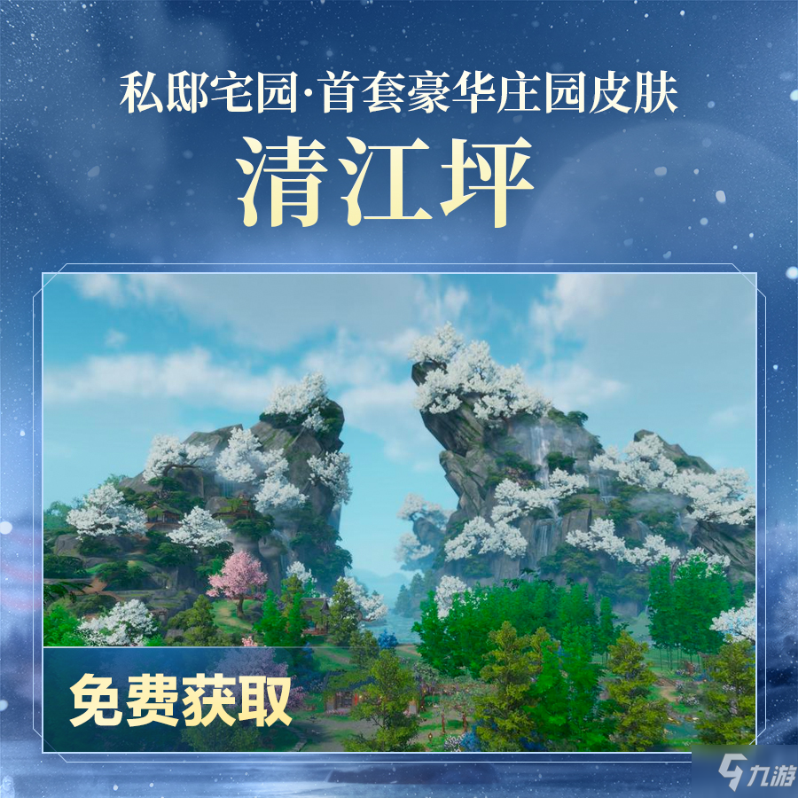 今朝逐梦 相约前行 共赴《剑网3》“冰雪盛会”