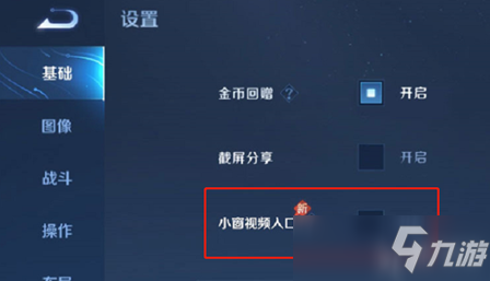 王者荣耀小窗视频在哪里设置