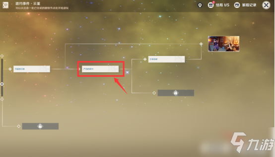 原神云堇邀约任务攻略：云堇邀约事件全结局一览