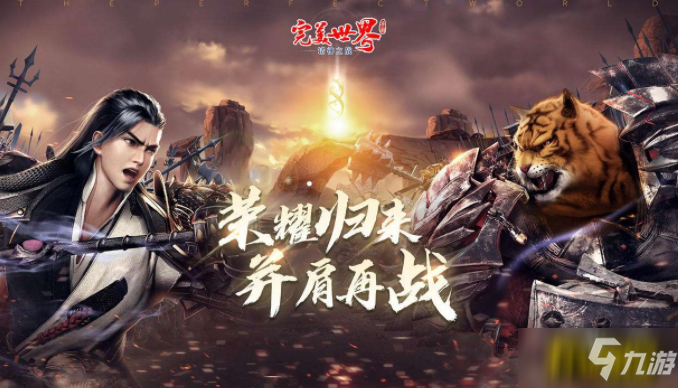 《完美世界：诸神之战》游戏评测：适合上班摸鱼玩家的休闲娱乐