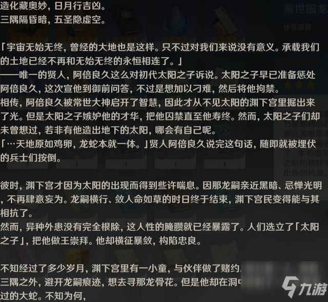 《原神》龍蛇洞宮試煉記任務怎么玩 龍蛇洞宮試煉記任務制作方法教程