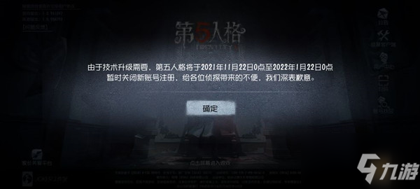 第五人格新用户注册不了怎么办？新用户注册不了解决方法