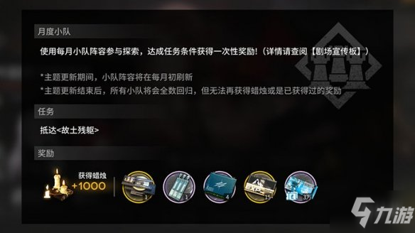 《明日方舟》集成戰(zhàn)略傀影與猩紅孤鉆新模式月度小隊 月度小隊一覽速圍觀