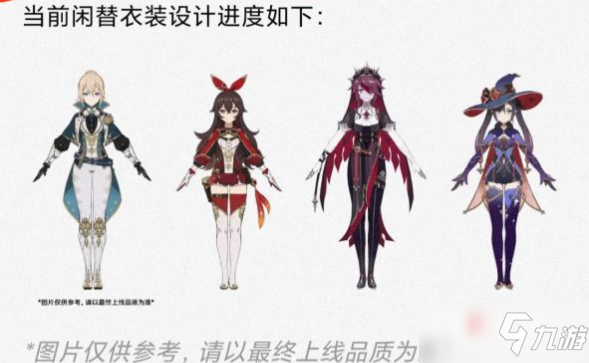 《原神》闲替衣装一览