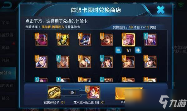 <a id='link_pop' class='keyword-tag' href='https://www.9game.cn/wzry/'>王者荣耀</a>体验卡兑换商店在哪里