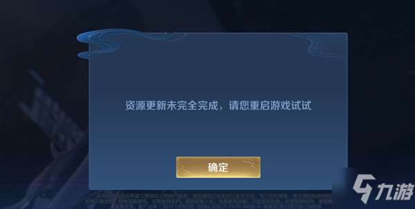 王者荣耀资源更新未完全完成怎么办？更新未完成异常解决方法