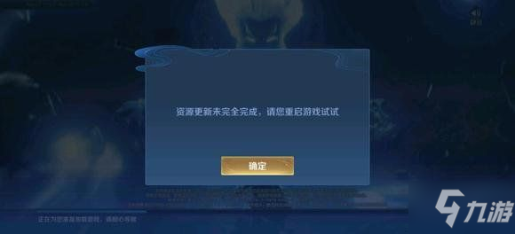 王者荣耀1月6日更新未完成怎么回事 王者荣耀更新未完成解决方法