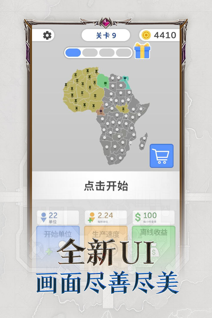 帝国扩张软件封面