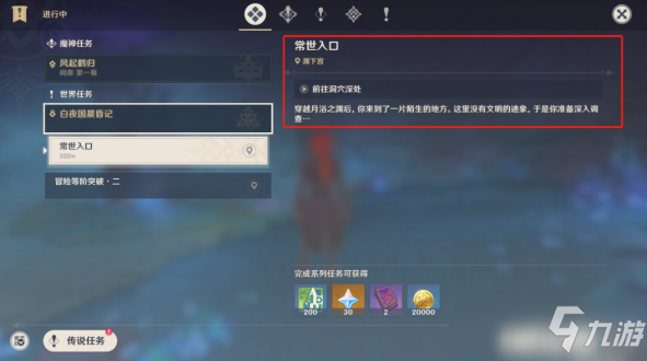 原神渊下宫常世入口任务怎么玩 渊下宫常世入口任务完成教程