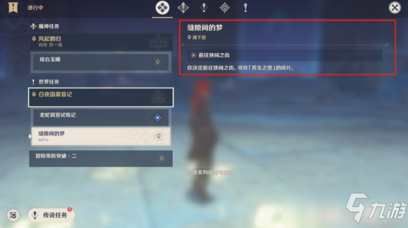 原神淵下宮縫隙間的夢任務(wù)攻略