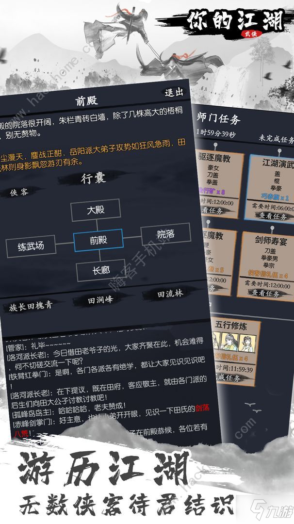 你的江湖攻略大全 新手入门少走弯路