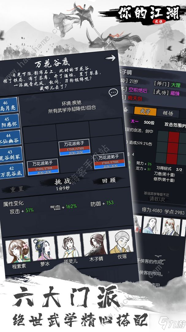 你的江湖攻略大全 新手入门少走弯路