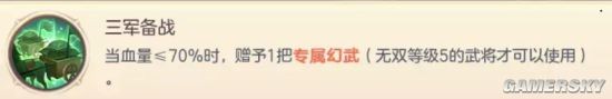 《三国志幻想大陆》阵营技能与羁绊阵容选择攻略 阵营技能与羁绊阵容怎么选