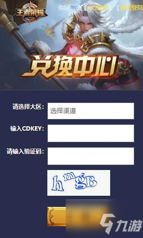 王者荣耀cdkey兑换入口2022介绍