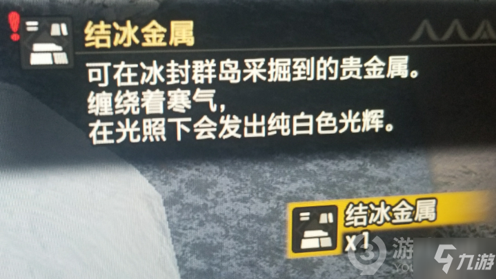 怪物獵人崛起結(jié)冰金屬在哪 怪物獵人rise結(jié)冰金屬位置