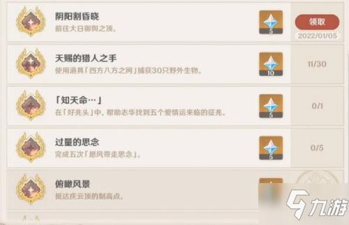 原神渊下宫隐藏成就阴阳割昏晓达成攻略