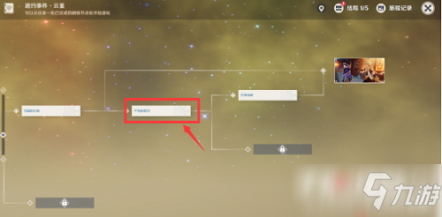 《原神》云堇邀约任务攻略