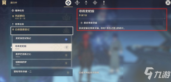 《原神》尋得龍蛇蹤任務(wù)怎么玩 淵下宮尋得龍蛇蹤任務(wù)通關(guān)技巧攻略