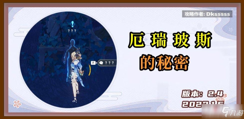 《原神》厄瑞玻斯的秘密解密步骤攻略详解