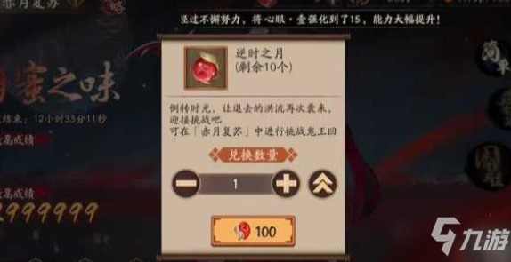 阴阳师逆时之月作用攻略