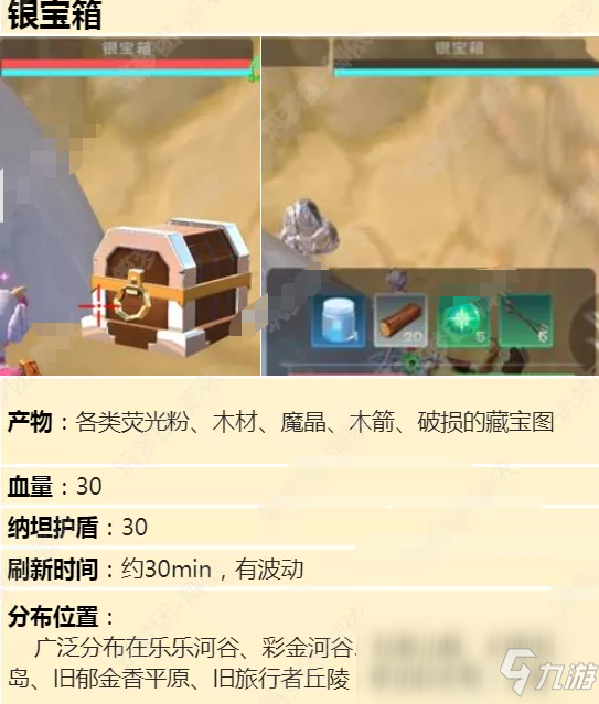 《创造与魔法》贝雅大陆银宝箱分布位置一览