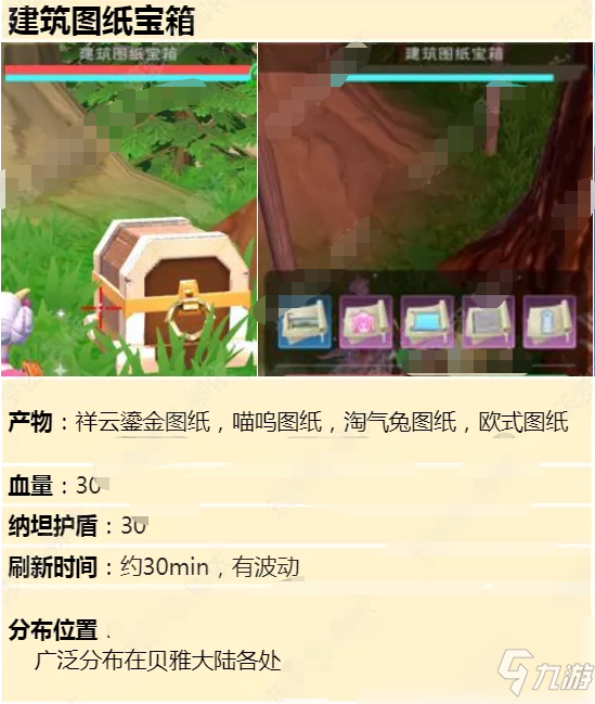 《创造与魔法》贝雅大陆建筑图纸宝箱分布位置一览