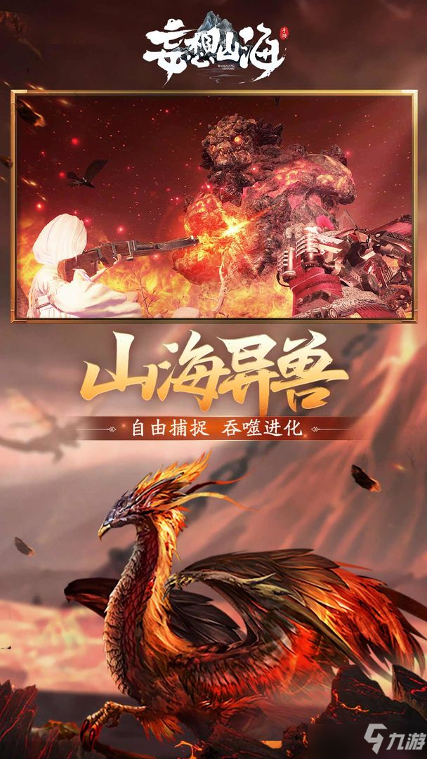 妄想山海进化丹制作攻略