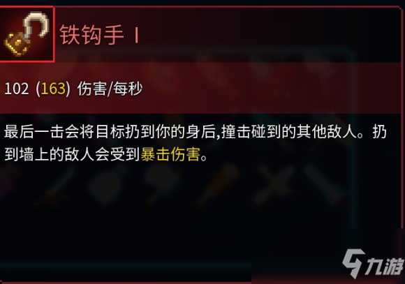 《死亡细胞》铁钩手图纸获得方法分享