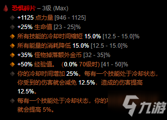 《暗黑破壞神3》25賽季圣教軍勇氣天拳攻略