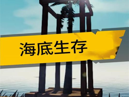 生存沙盒類游戲手機版聯(lián)機手游2022 有哪些生存沙盒類游戲推薦