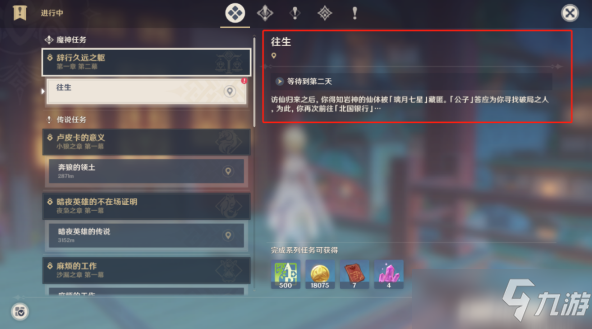 原神辞行久远之躯全部任务合集大全