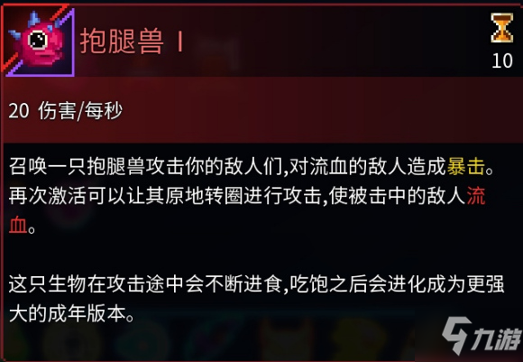 死亡细胞王后与海DLC抱腿兽宠物获取方法