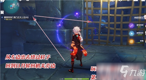 《原神》解放所有高门之火任务流程攻略