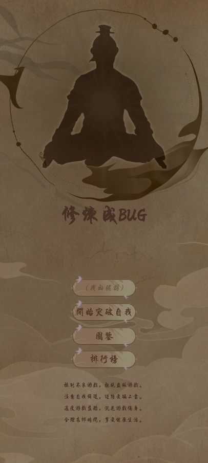 修煉成BUG好玩嗎 修煉成BUG玩法簡介