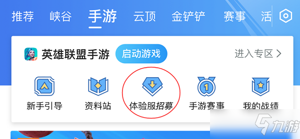 英雄联盟手游体验服怎么进去