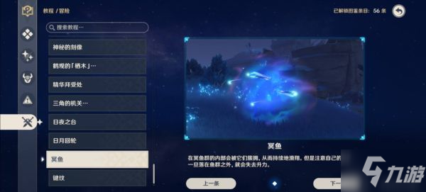 《原神》厄瑞玻斯的秘密任务图文攻略