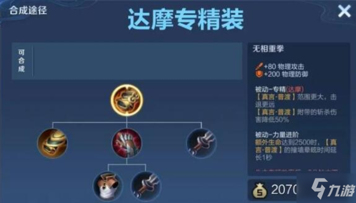 王者荣耀s26赛季达摩怎么出装 s26赛季达摩专精装需要注意什么