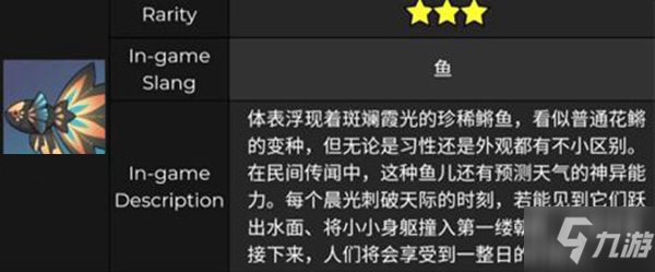 原神擒霞客魚(yú)分布在什么位置 擒霞客魚(yú)出沒(méi)時(shí)間和喜歡餌料是什么