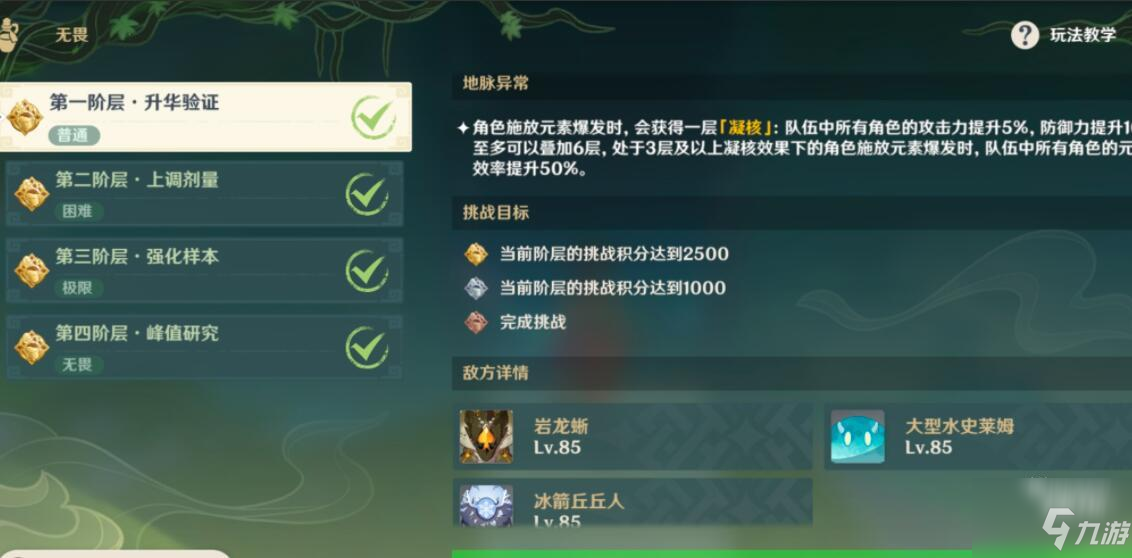 原神魔药研析第一关通关攻略