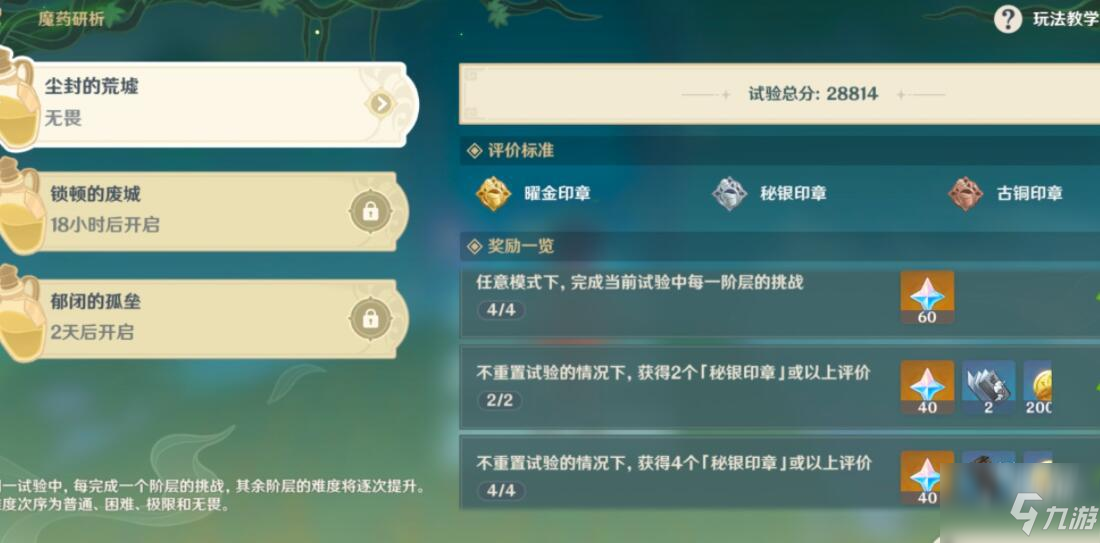 原神魔药研析第一关通关攻略